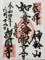 護国寺(東京都)