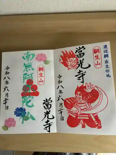 當光寺(東京都)