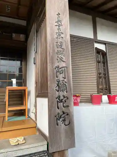 阿弥陀院(福岡県)