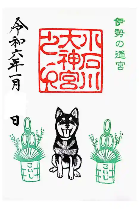 【閉業】小石川大神宮の御朱印