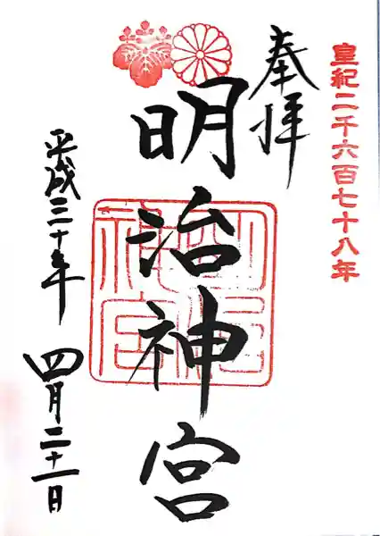 明治神宮(東京都)