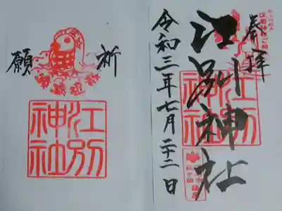 書置き御朱印（二枚組）