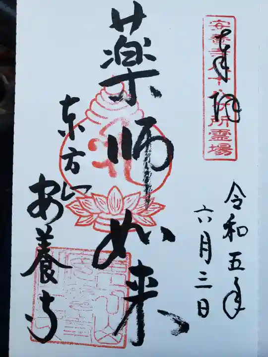 安養寺(滋賀県)