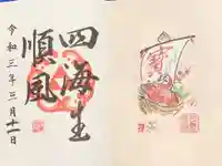 江島神社の御朱印