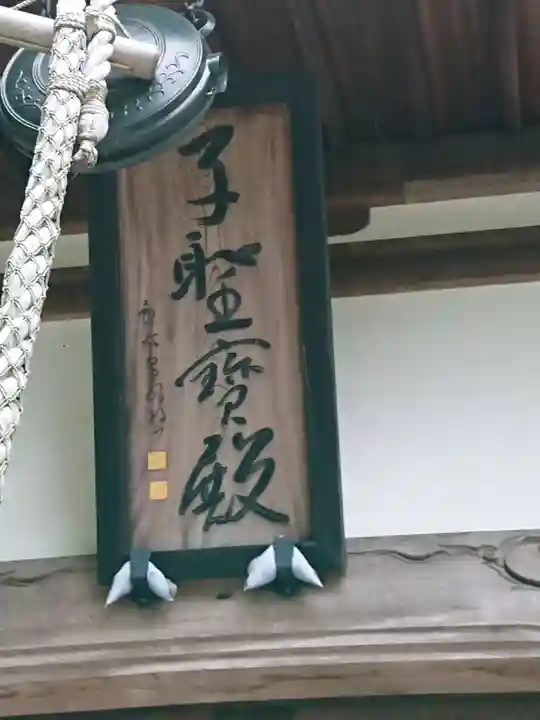 萬松寺のその他建物