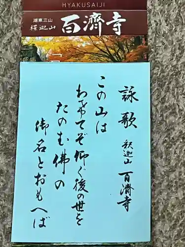 百済寺(滋賀県)