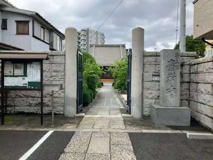 慶岸寺(神奈川県)