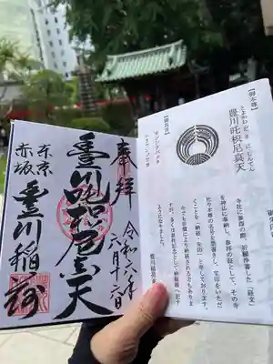 豊川稲荷東京別院(東京都)