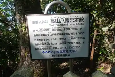 高山八幡宮の歴史