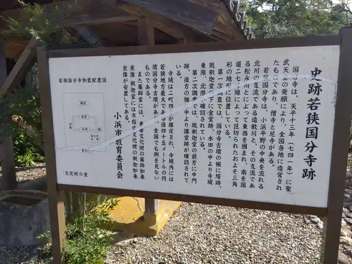 国分寺(福井県)