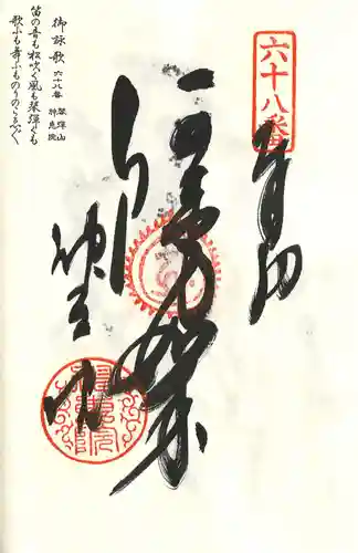 神恵院の御朱印