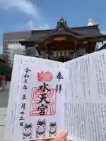 水天宮の御朱印