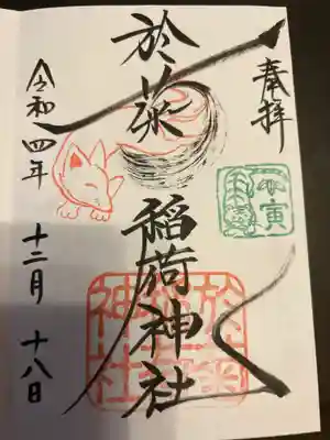 於菊稲荷神社(群馬県)