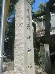 蛇窪神社(東京都)