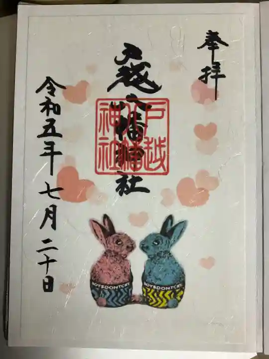 戸越八幡神社(東京都)