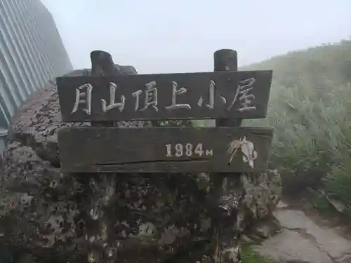 月山神社本宮(山形県)