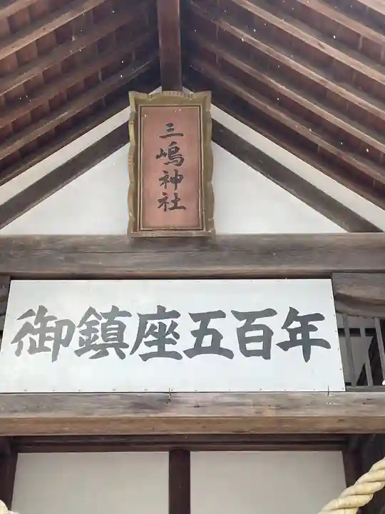 三嶋神社のその他建物