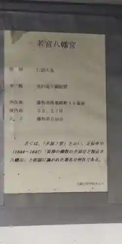 若宮八幡宮(夕涼ノ宮）(京都府)