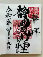 静岡浅間神社(静岡県)