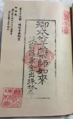 珠林寺薬師堂 篠栗四国八十八霊場