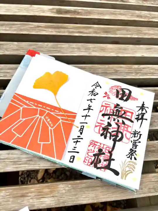 田無神社(東京都)