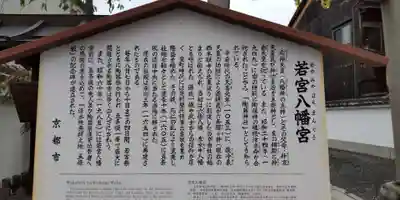 若宮八幡宮（陶器神社）(京都府)