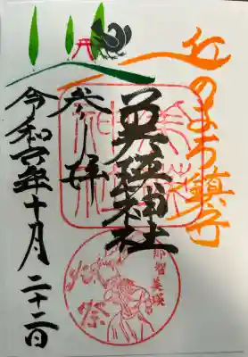 美瑛神社の御朱印