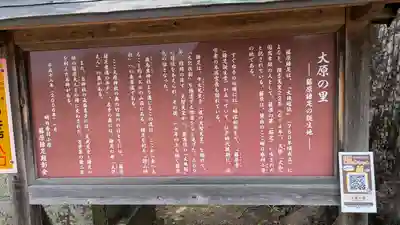大原神社(奈良県)