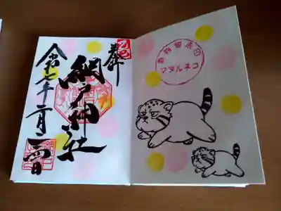 網戸神社(栃木県)