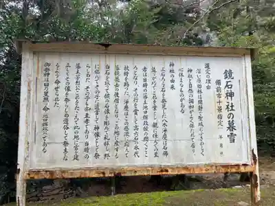 鏡石神社(岡山県)
