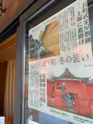 尾崎神社(石川県)