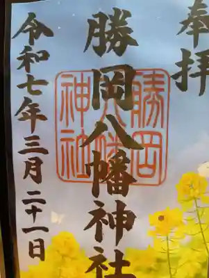 3月の限定御朱印です。