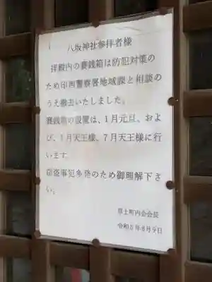 八坂大神(千葉県)