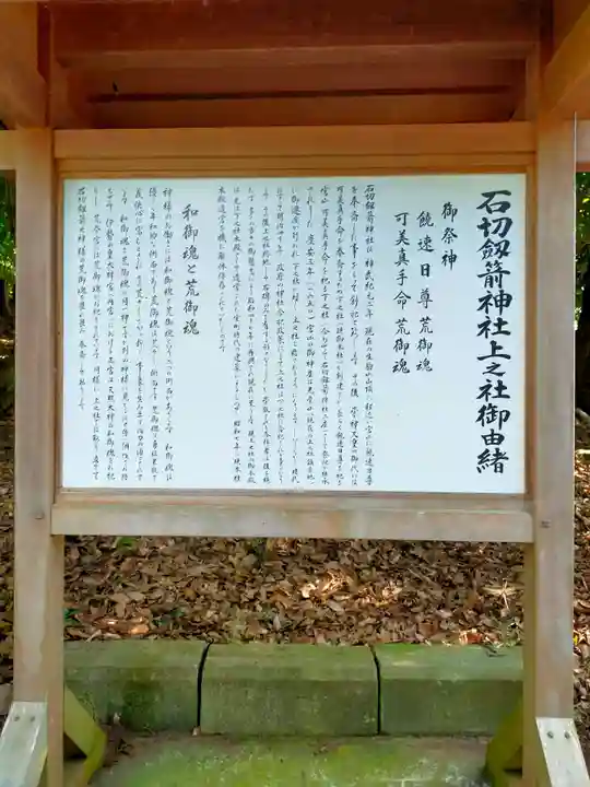 石切劔箭神社上之社(大阪府)