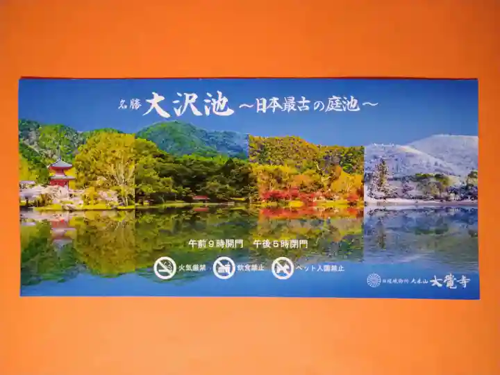 大覚寺(京都府)