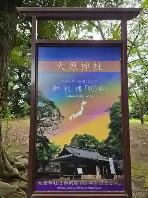 大宮・大原神社(千葉県)