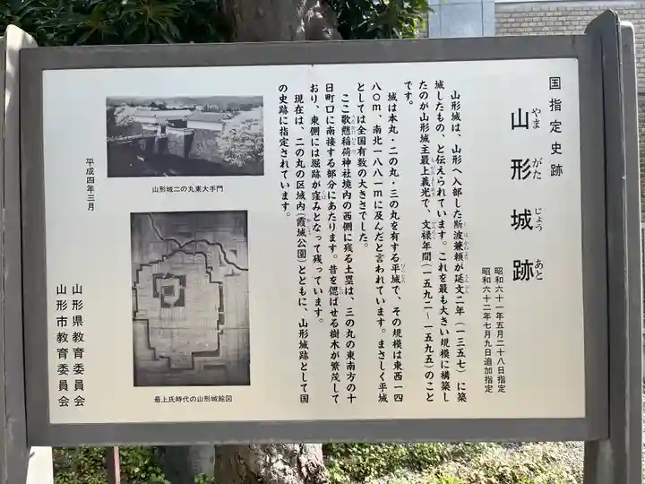 歌懸稲荷神社(山形県)