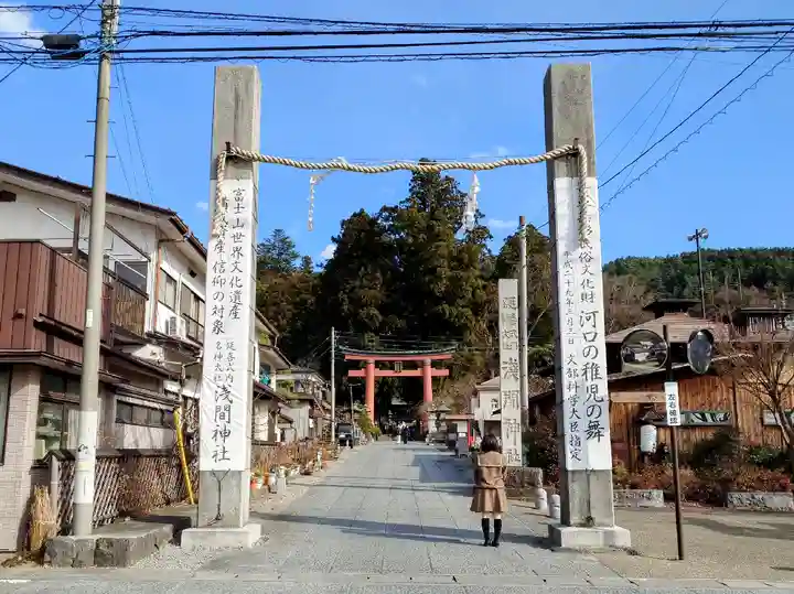 河口浅間神社の山門・神門