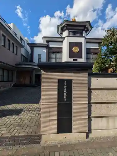 済生院雙樹寺(東京都)