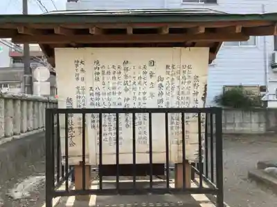 横浜熊野神社の歴史