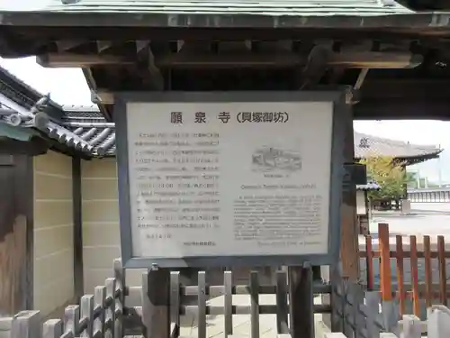 願泉寺（貝塚御坊）(大阪府)