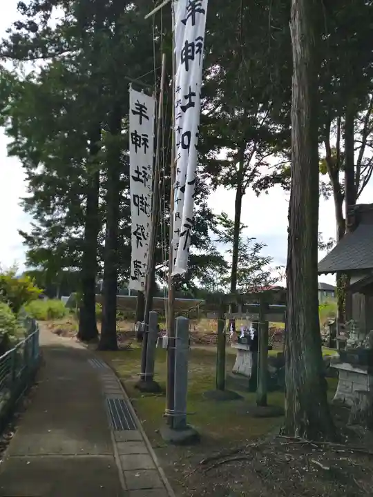 羊神社のその他建物