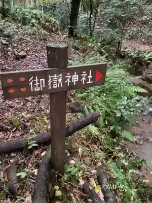 玉野御嶽神社の周辺