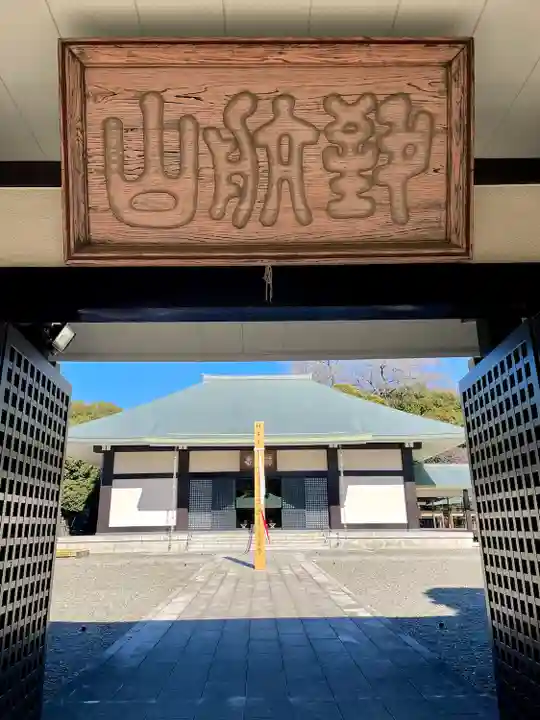 満願寺(東京都)