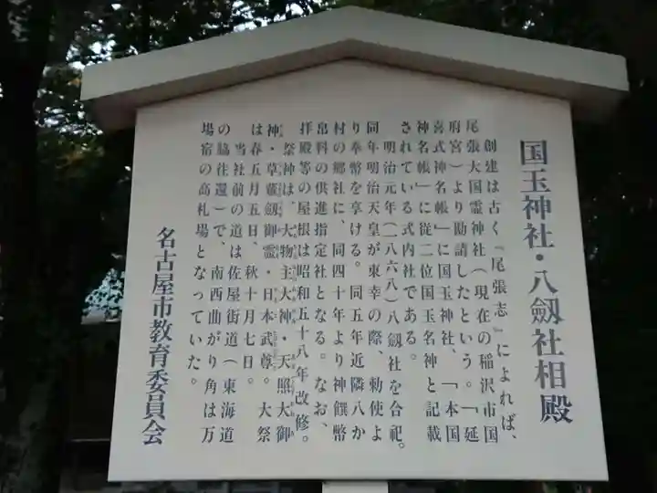 国玉神社・八劔社合殿の歴史