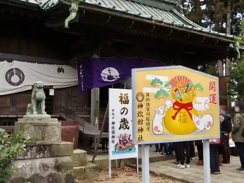 神炊館神社 ⁂奥州須賀川総鎮守⁂の絵馬