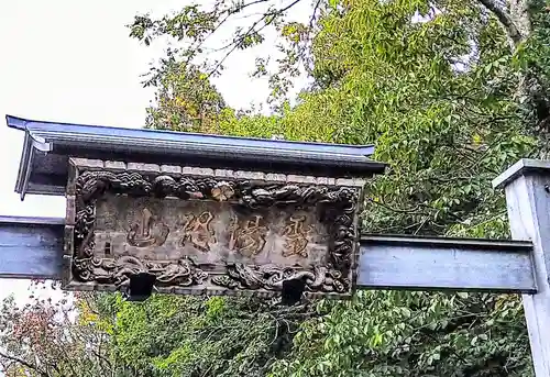 恐山菩提寺の建物その他