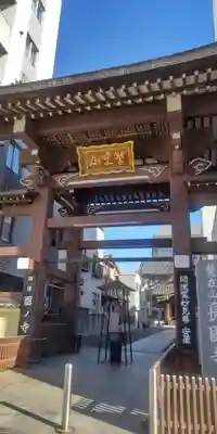 長國寺(東京都)