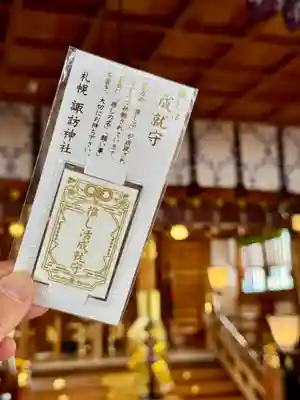 札幌諏訪神社(北海道)