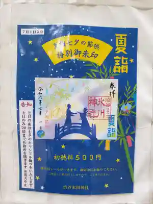 渋谷氷川神社(東京都)